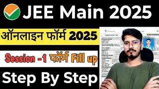 How to Fill JEE Main Form 2025  Jee main Application Form 2025  JEE Main Registration form 2025 [upl. by Rekcut]