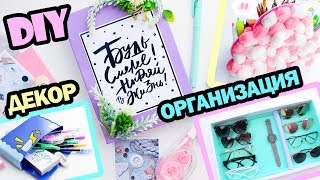 DIY ВЕСЕННИЙ ДЕКОР и ОРГАНИЗАЦИЯ  Организация рабочего стола и канцелярия  Bubenitta [upl. by Nedloh]