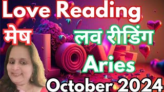 ARIES ♈ LOVE READING OCTOBER 2024 💞 ARIES LOVE LIFE 💞 मेष लव लाइफ 💞 अक्टूबर 2024 [upl. by Adnylam]