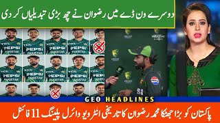 Muhammad Rizwan Interview About Pakistan Changes In 2nd ODI  Pakistan Playing 11 For 2nd ODI [upl. by Bhatt]