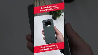 HUAWEI Mate X3 самый тонкий в мире [upl. by Matthaeus66]