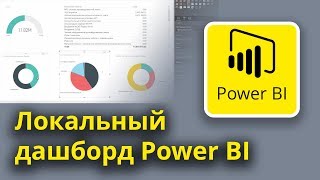 Power BI Report Server строим отчет из Project Server [upl. by Damicke375]