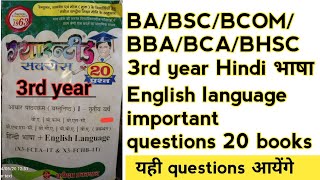 BABSCBCOMBBABCABHSC  3rd year Hindi भाषा English language important questions 20 books [upl. by Xel]