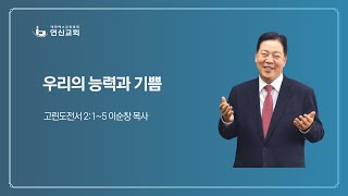 2024년 10월 20일 주일 3부 예배 [upl. by Nivlam]