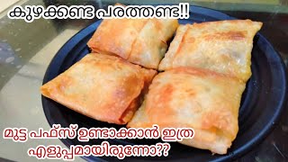 മുട്ട വീട്ടിൽ ഉണ്ടോ  പറഞ്ഞറിയിക്കാൻ കഴിയില്ല ഇതിന്റെ രുചി  Egg Snack Recipe  Iftar Special [upl. by Ferrel212]