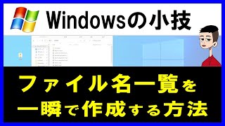 フォルダ内にあるファイルを一覧化する方法～dirコマンドの使い方（Windows）～ [upl. by Tull]