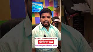 बृहन्मुंबई महानगर पालिका भरती २०२४ लिपिक पदासाठी भरती २०२४ लिपिक lipikbharti bruhnmumbai [upl. by Julis]