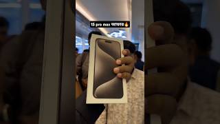 দাম 142k টাকা🔥 IPhone 15 pro max এর🔥 15 pro max unboxing🔥IPhone 15 pro max price in bd 2024🔥iphone [upl. by Noli]