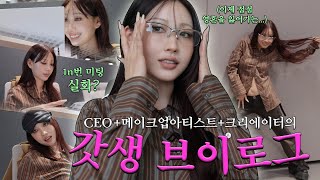 진짜 이렇게 산다고feat 자기관리끝판왕 l 이사배RISABAE Makeup [upl. by Ferwerda]