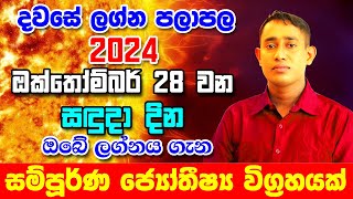 Monday Daily Predictions 2024  2024 Dawase Lagna Palapala  28th October 2024  Sinhala Astrology [upl. by Tacita]