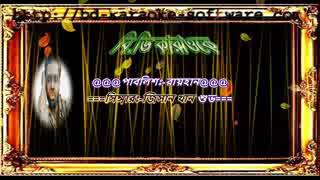 Bisher churi koraoke beatjisan kahan shuvoMDAl Amin official [upl. by Helbonia9]