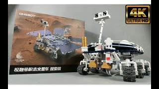 Mi ONEBOT CNSA Mars Rover，小米火星车 祝融号火星积木模型 [upl. by Andryc414]