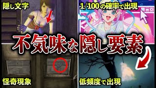 【閲覧注意】ゲームに隠された不気味な隠し要素 [upl. by Duaner]