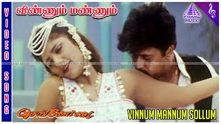 Sengottai Movie Songs  Vinnum Mannum Sollum Video Song  Arjun  Meena  Rambha  Vidyasagar [upl. by Cordeelia]