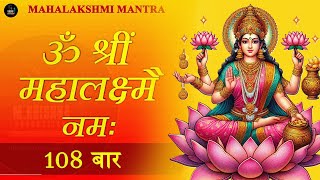 OM MAHA LAXMI MANTRA  ॐ महालक्ष्मी नमो नमः  Sunita Negi  Mkrishna Production [upl. by Eecyaj152]