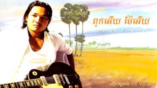 ពុកអើយ ម៉ែអើយ  Puk Ery Mae Ery  សាពូន មីដាដា  RHM CD Vol 267  Music Empire [upl. by Harcourt140]