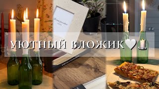 DIY🕯️Подсвечники из бутылок Новогодний декор🌲Покупки 🛍️ Тесто в мультиварке 🍕Пицца ваши вопросы❓ [upl. by Nemzzaj504]