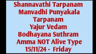 Shannavathi Tarpanam Manvadhi Punyakalam Yajur Vedam Bodhayana Sutram Amma NOT Alive 151124 Fri [upl. by Leone]