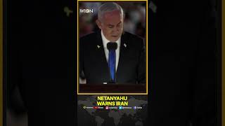 Israeli PM Netanyahu warns Iran Israel Can Reach Anywhere  WION Shorts [upl. by Ecirtnahs175]