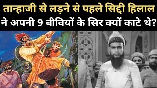 जानें जब Shivaji ने Tanhaji को Kondana युद्ध के लिए चुना तो Jijabai ने उनसे क्या वादा किया था [upl. by Ocsicnarf740]