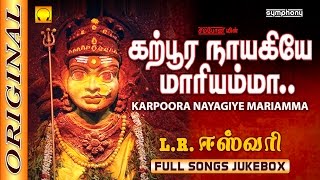 LREswari  Karpura Nayagiye Kanakavalli  கற்பூர நாயகியே  Full Songs [upl. by Ahsyat]