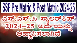 SSP Pre Matric Scholarship 2025 Online Application [upl. by Erreid189]