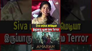 Siva பார்க்க காமெடியா இருப்பாரு Sai Pallavi Super Speech at Amaran Thanks Meet [upl. by Supmart720]