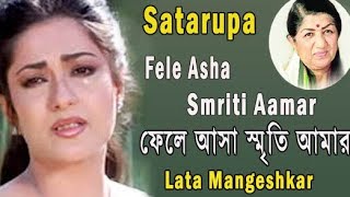 Fele Asha Smriti Amar Bedana Jagay  ফেলে আসা স্মৃতি আমার বেদনা জাগায় [upl. by Jolanta50]