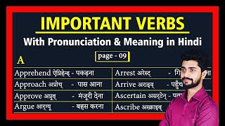 VerbEnglish VocabularyImportant Word MeaningLearn WordsPage 09 [upl. by Raney]