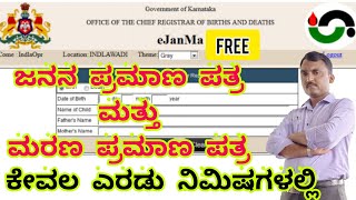 BIRTH CERTIFICATE KARNATAKA  DEATH CERTIFICATE KARNATAKA [upl. by Ihp]