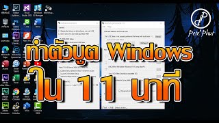 วิธีการทำตัวติดตั้ง Windows OS ลงใน USB Flashdrive ด้วยโปรแกรม WinSetupFromUSB เวอร์ชั่น 19 [upl. by Poole]