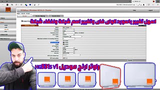 اسهل تغيير باسورد الواى فاى وتغيير اسم شبكة واخفاء شبكة راوتر ارنج موديل HG531S V1 [upl. by Sennahoj]