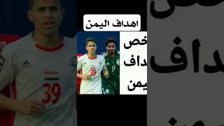 مباراة اليمن اليوم  مباراة اليمن اليوم  اهداف منتخب اليمن  مباراة السعودية وإندونيسيا  واليمن [upl. by Peyton]