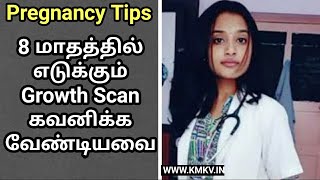 8 Month Growth Scan Explained in Tamil Pregnancy Assess the Growth of a Fetus [upl. by Anahsak]