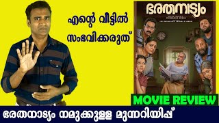 Bharatanatyam movie review malayalam  Bharatanatyam malayalam movie review I saiju kurup [upl. by Filler]