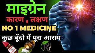 Migraine  causes  symptoms best homeopathy medicine बार बार सिर दुखने की समस्या का पक्का इलाज [upl. by Naillik]