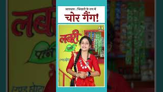 भिखारी के रूप में चोर गैंग khabrichai cgreels cgsong cgviral cgnews cg cgshorts funny CG [upl. by Senalda]