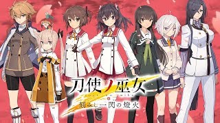 Toji no Miko Kizamishi Issen no Tomoshibi JP  Game reveal trailer [upl. by Clymer866]