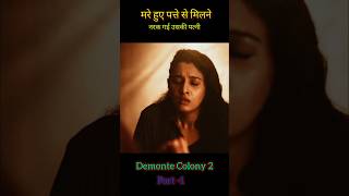 Demonte colony 2 movie explain ghost horrorstories movieexplainedinhindi shorts [upl. by Sirraf]