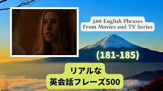 181185海外ドラマや映画でよくある英会話フレーズ500選日本語字幕付き ＃英語英語フレーズ 英語聞き流し 英語 [upl. by Nwaf]