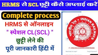 hrms me special cl kaise le  HRMS में स्पेशल CL कैसे अप्लाई करते है  hrms me leave apply kaise kre [upl. by Cilka]