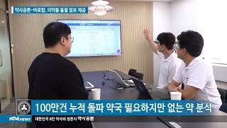 내 약국만 품절 9000개 약국 의약품 검색 정보 한눈에 보세요 [upl. by Etty]