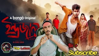 Indrajaal  ইন্দ্রজাল  Full Drama  Nirjon Nahuel  Arohi Mim  Bangla New Natok 2024The Loton [upl. by Phare921]