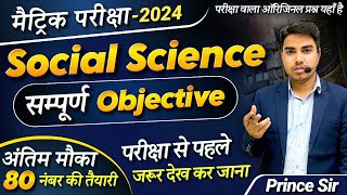 19 तारिक का टेंशन खत्म  Matric Social Science Viral Question 2024  Matric Exam 2024 Bihar Board [upl. by Onihc]