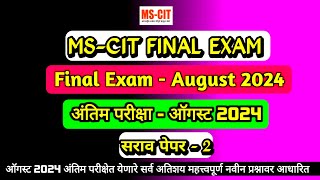 Mscit Exam Questions 2024  MS CIT Final Exam August 2024  mscit final exam  ‎computersearch20 [upl. by Naeloj]