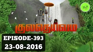 Kuladheivam SUN TV Episode  393230816 [upl. by Nnahgaem]