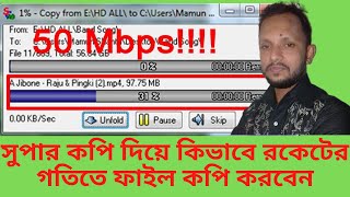 how to speed up supercopier 2 কিভাবে সুপারোকপি গতি বাড়াবেন  bangla tutorial [upl. by Lerraf]