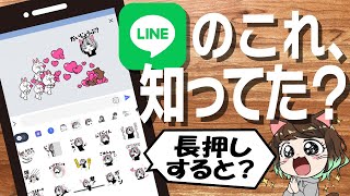 【LINE豆知識】私生活で知っとくと便利な機能7選を手順もかねて解説！ [upl. by Ydderf750]