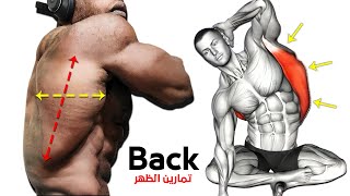 Full Back Workout  Latissimus Dorsi  Infraspinatus  Teres Minor  Teres Major  Trapezius [upl. by Brandt27]