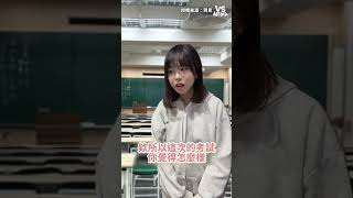 快標註你這種同學吧！ 學生 ｜VS MEDIAｘyuching0417 [upl. by Maisie]